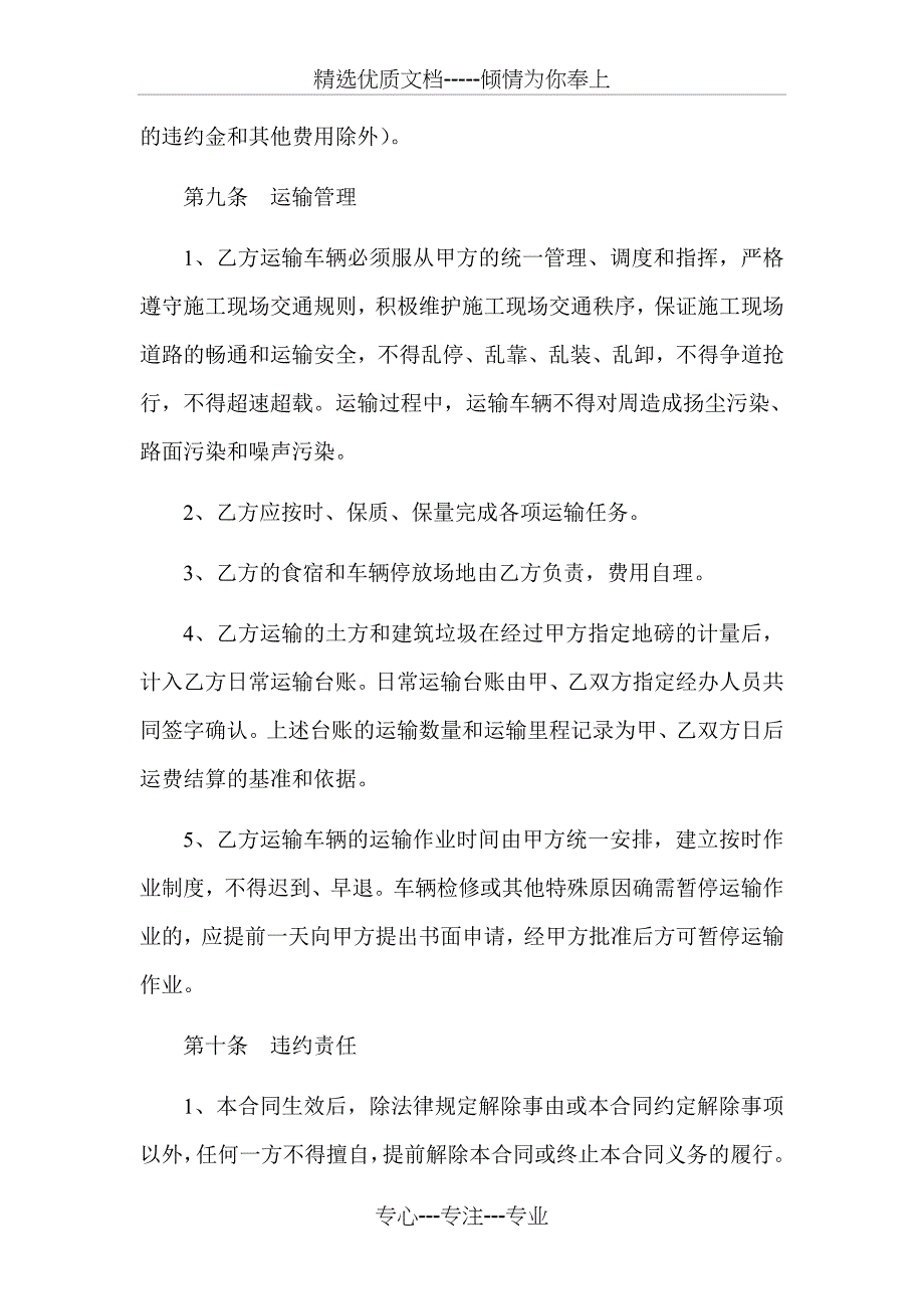 土方工程及建筑垃圾运输合同_第3页