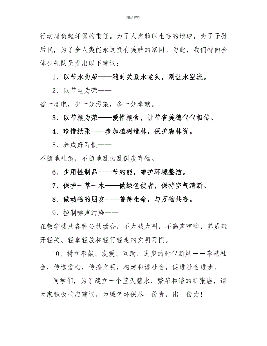 环境保护倡议书六年级_第4页