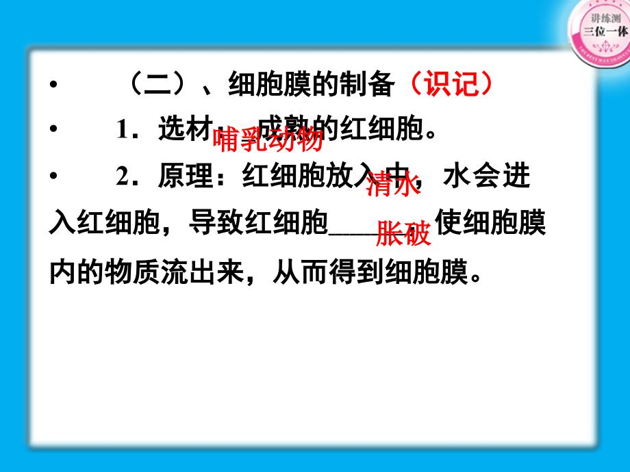 一轮复习第三章细胞的基本结构ppt课件_第4页