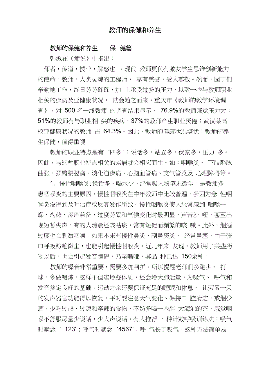 教师的保健和养生_第1页