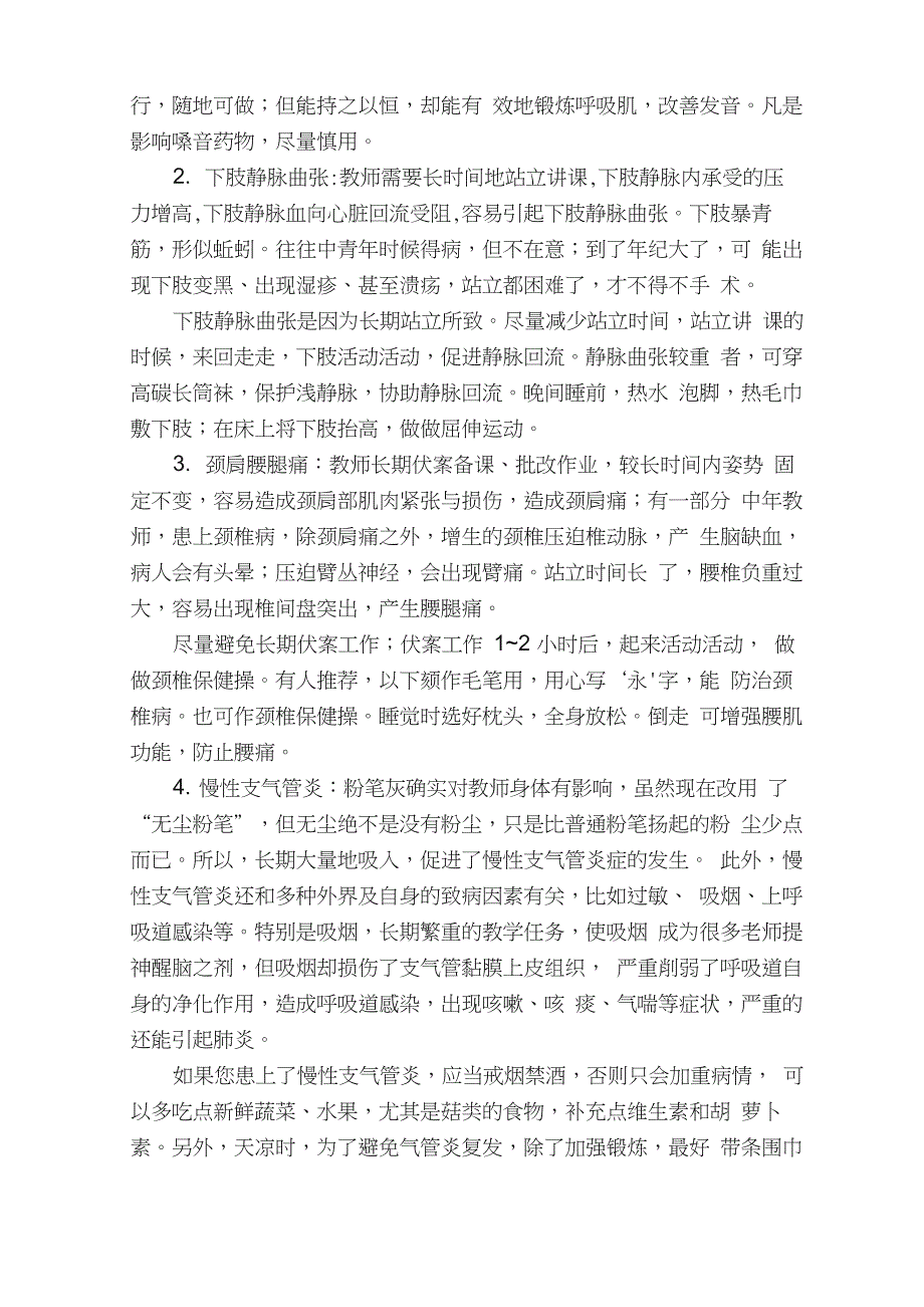 教师的保健和养生_第2页