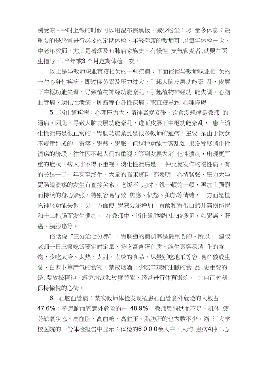 教师的保健和养生_第3页