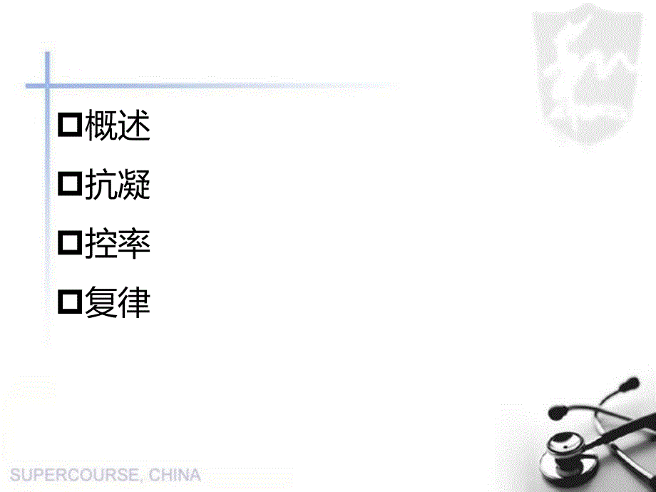 房颤的急诊处理修改后.ppt_第3页