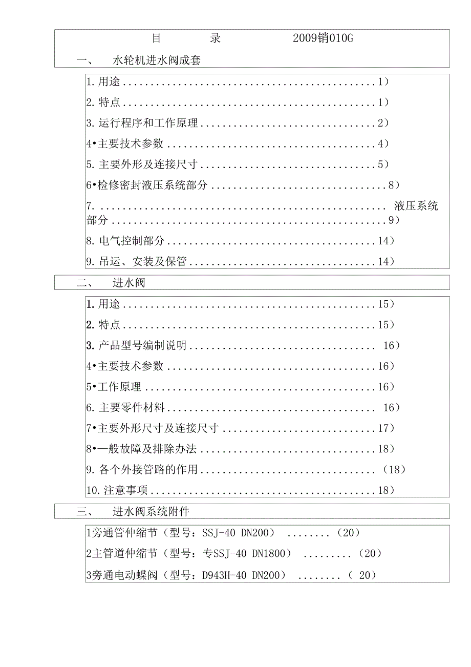 铁岭阀门厂水轮机进水蝶阀说明书_第2页