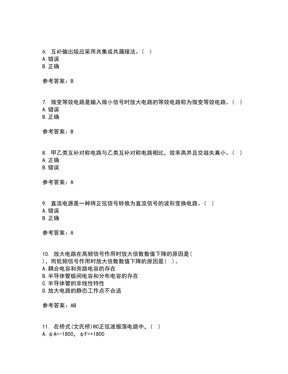 大连理工大学21秋《模拟电子技术》基础在线作业一答案参考96_第2页