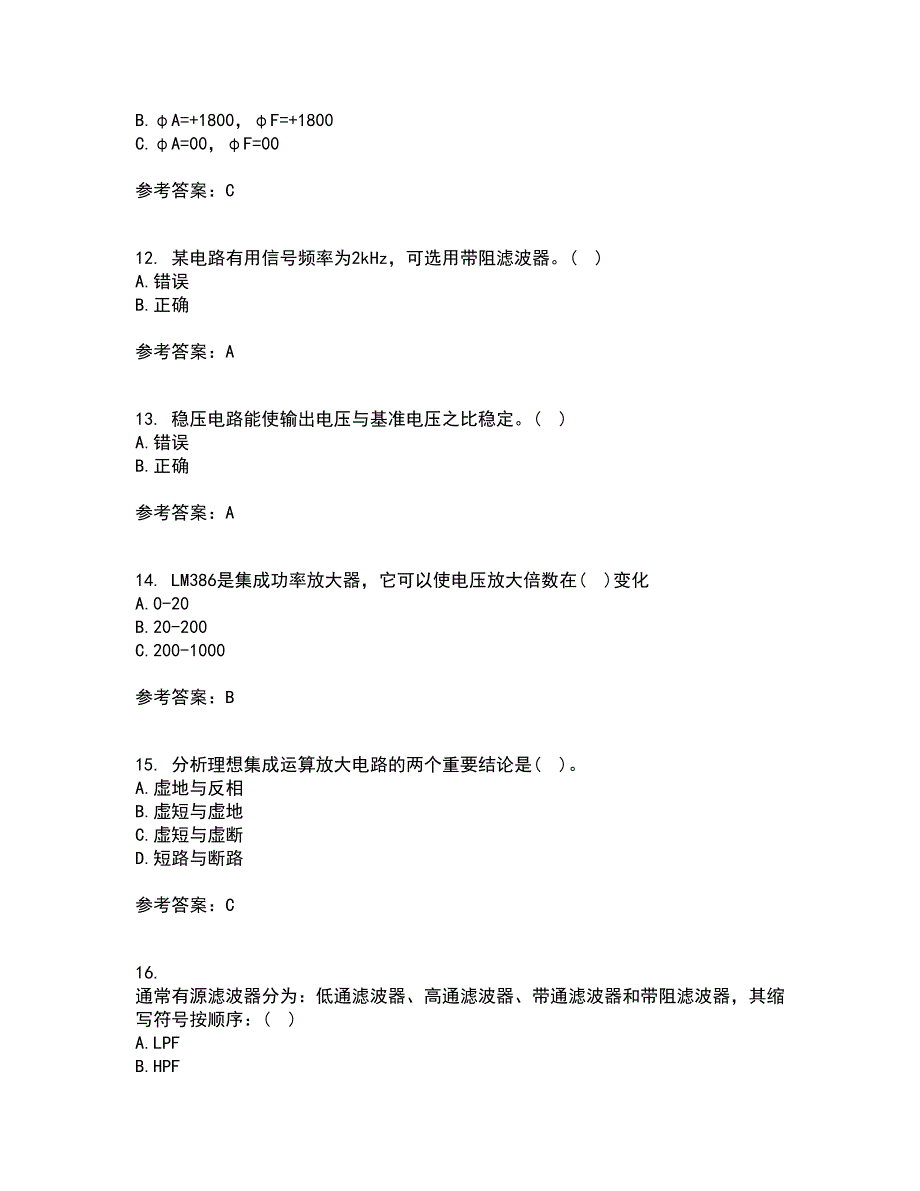 大连理工大学21秋《模拟电子技术》基础在线作业一答案参考96_第3页