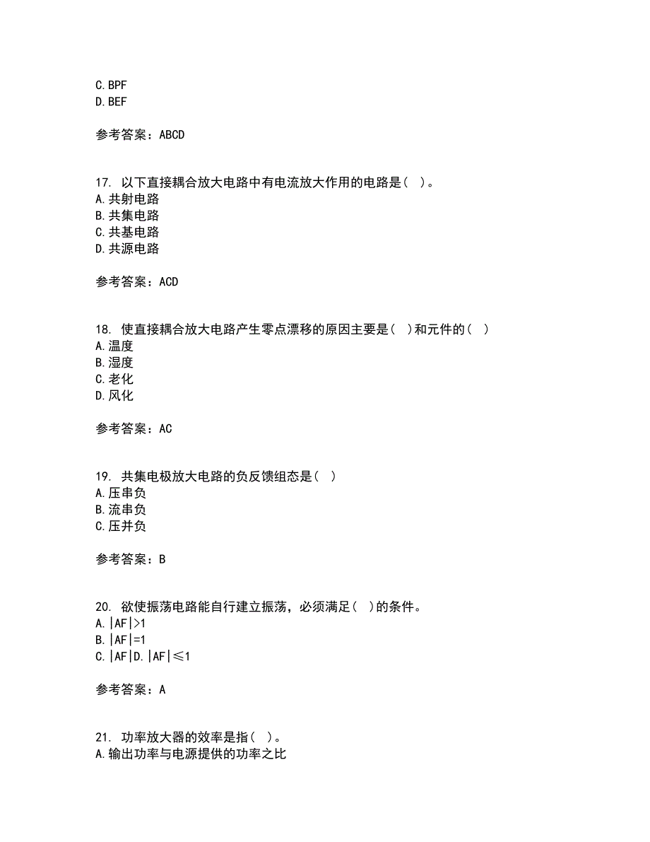 大连理工大学21秋《模拟电子技术》基础在线作业一答案参考96_第4页