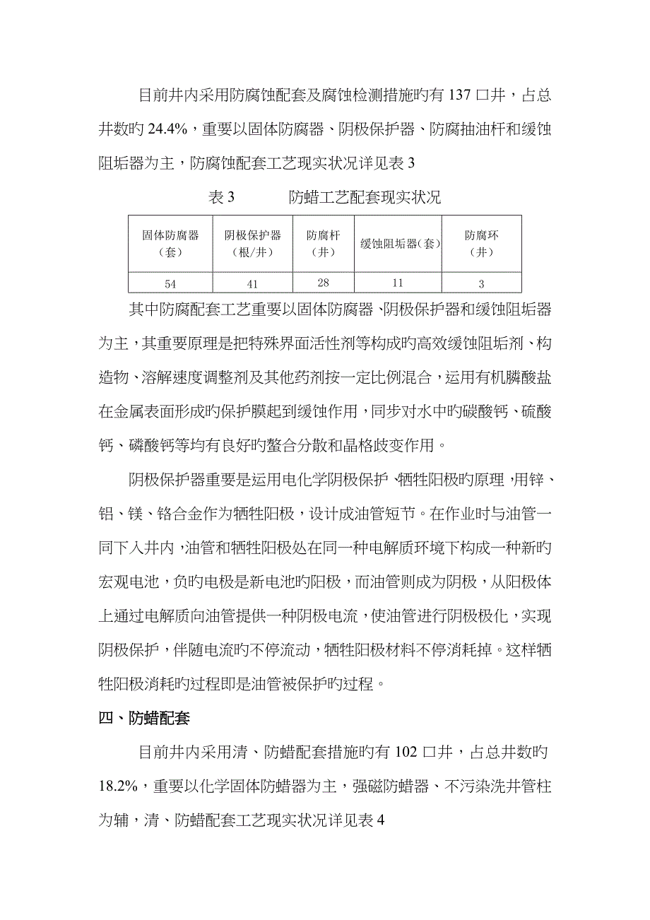 机采井五防配套_第3页