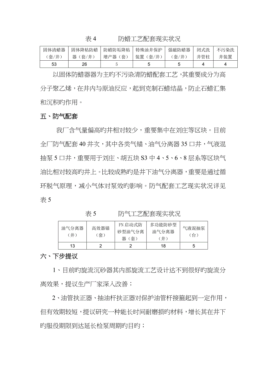 机采井五防配套_第4页