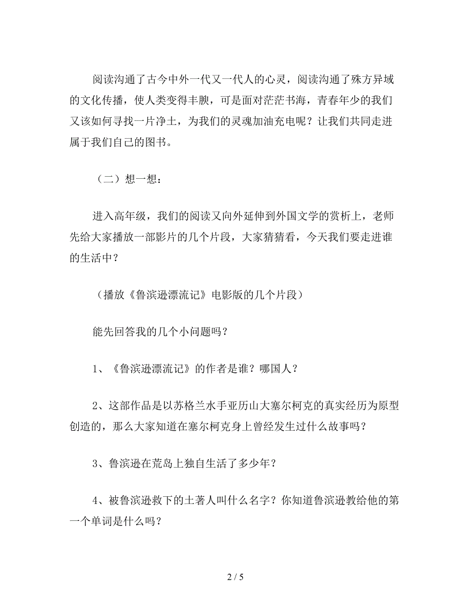 【教育资料】六年级语文下《鲁滨逊漂流记》导读课教案.doc_第2页