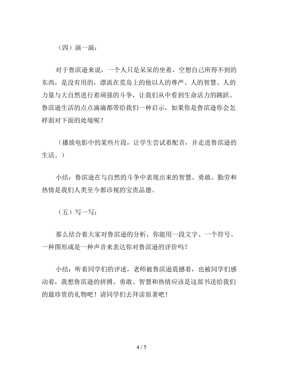 【教育资料】六年级语文下《鲁滨逊漂流记》导读课教案.doc_第4页