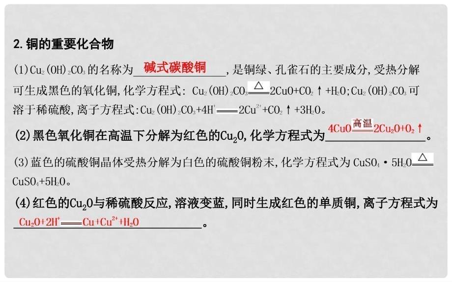 高考化学一轮复习 第11讲 用途广泛的金属材料 开发利用金属矿物课件_第5页