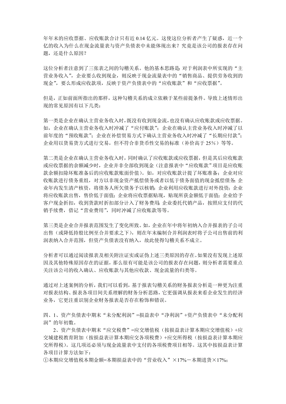 财务报表之间的勾稽关系_第4页