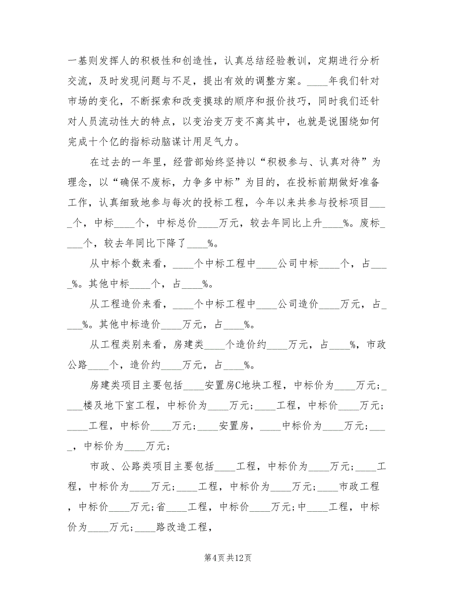 2022年经营部个人年终工作总结_第4页