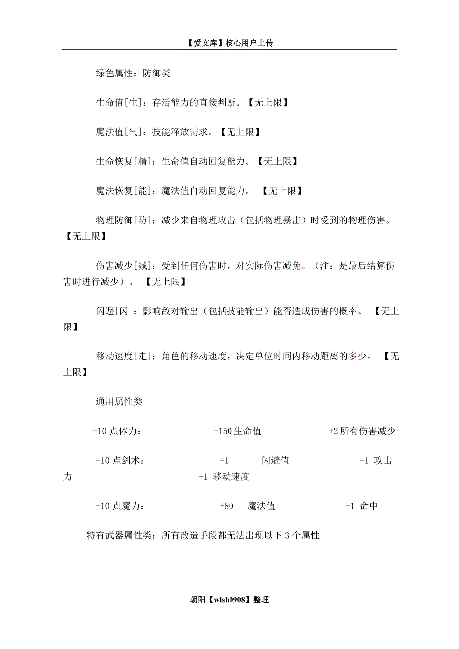 天下第一城综合基础攻略.doc_第3页