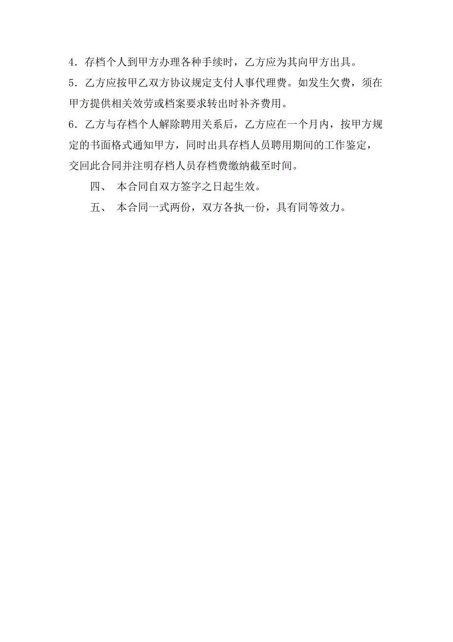 委托管理人事档案合同.doc_第2页