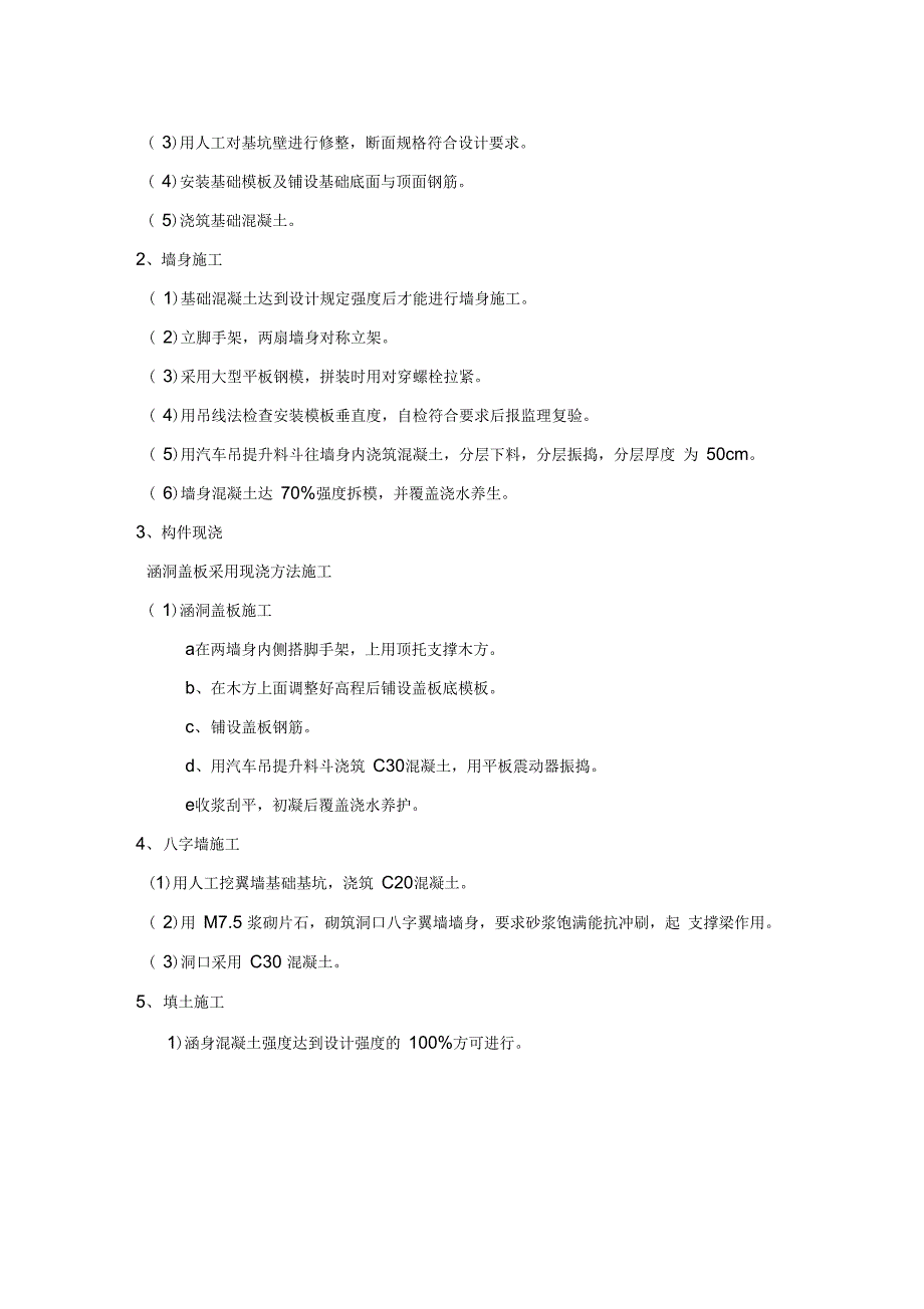 D匝道盖板涵分项工程开工报告_第2页