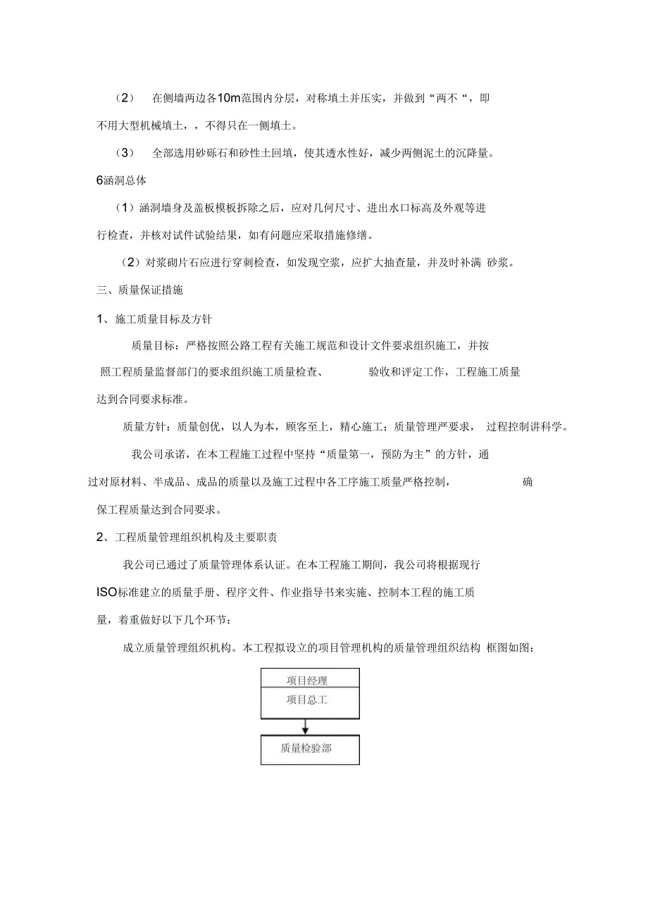 D匝道盖板涵分项工程开工报告_第3页