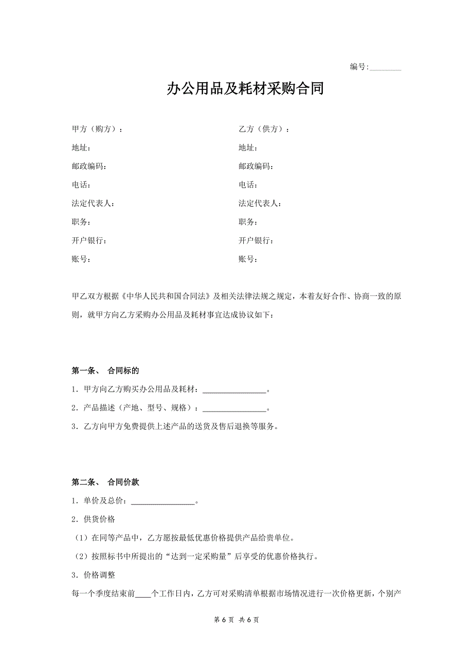 02-【分类】-56-办公用品及耗材采购合同详版（天选打工人）.docx_第1页