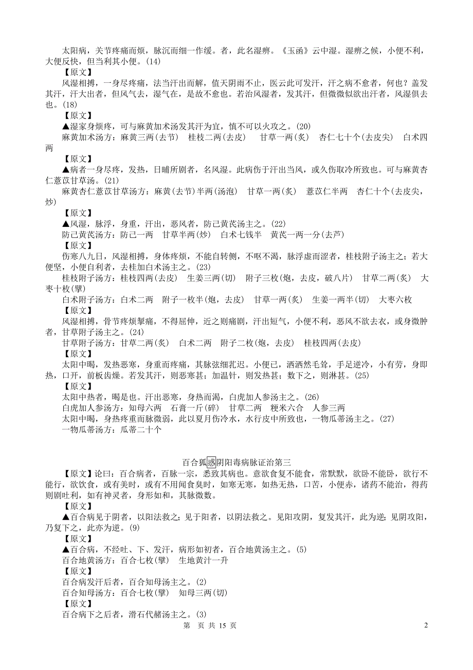 《金匮要略原文》word版.doc_第2页