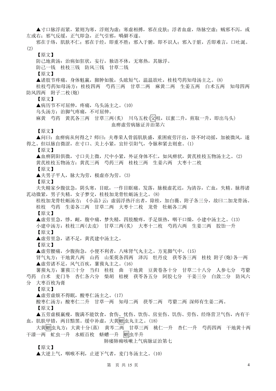 《金匮要略原文》word版.doc_第4页