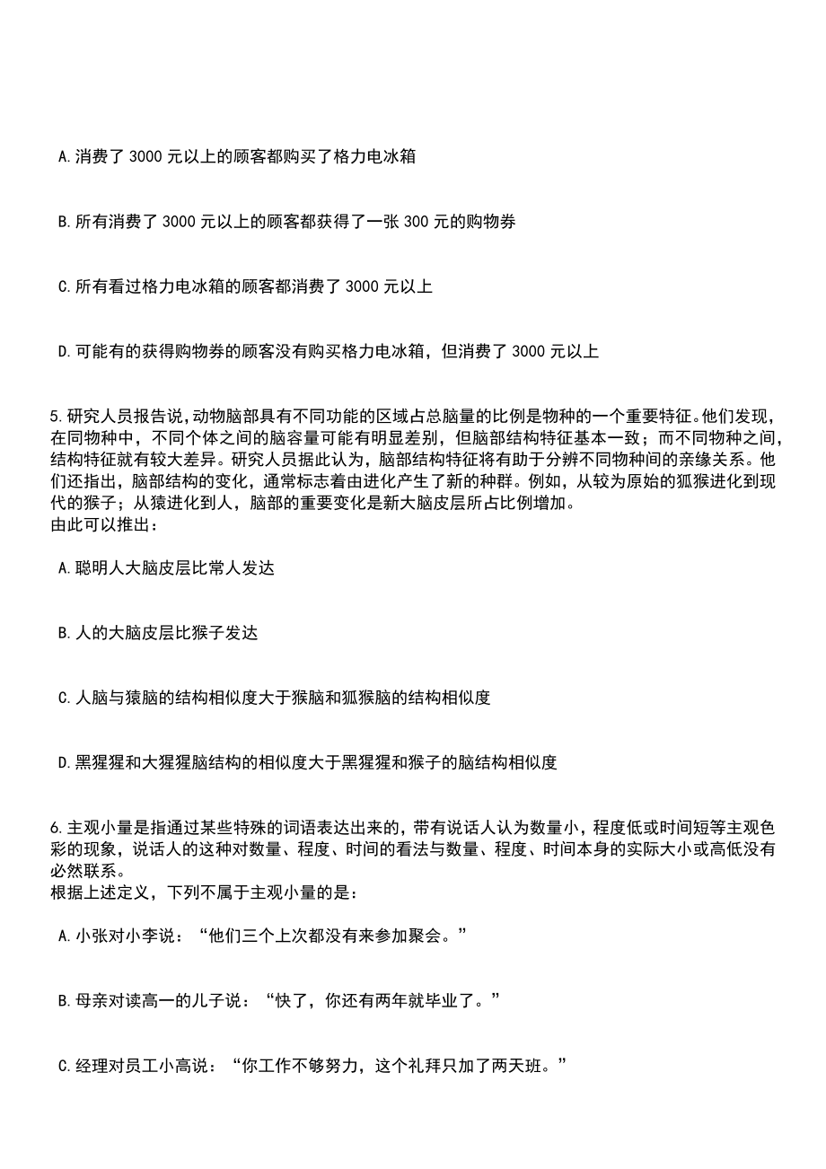 2023年03月福建福州市福清市统计局公开招聘3人笔试参考题库+答案解析_第3页