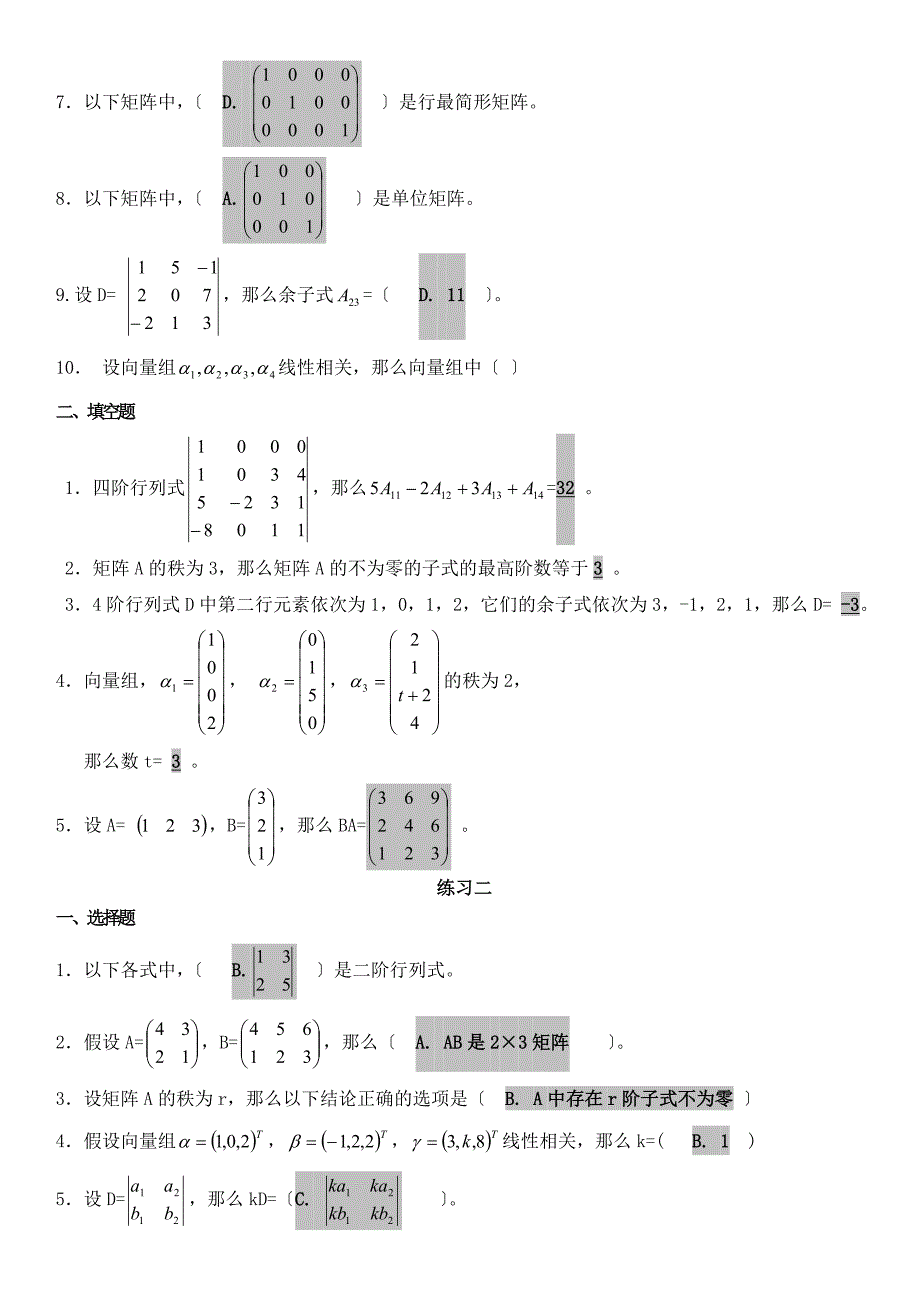 中国石油大学中石油线性代数期末考试答案_第2页