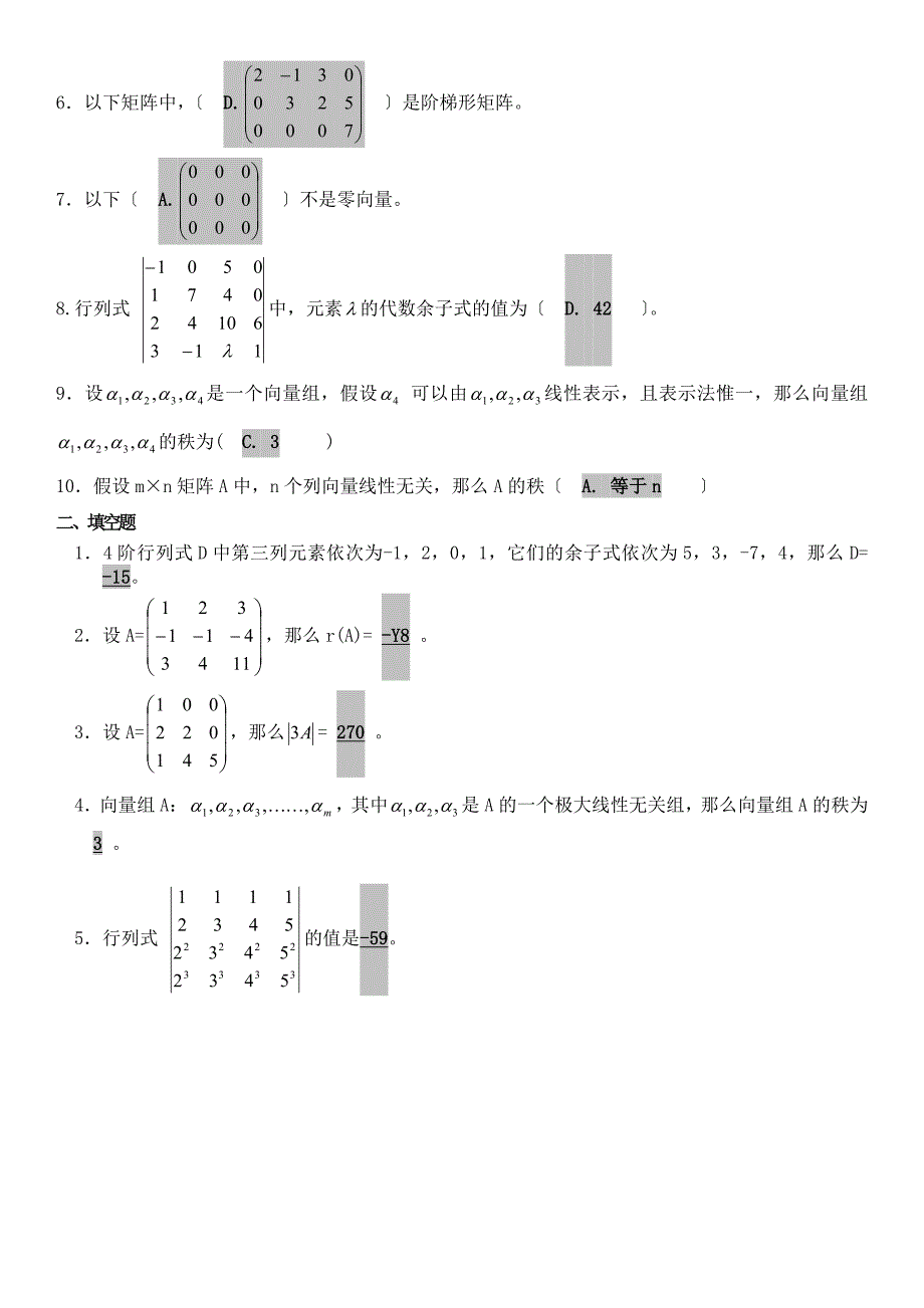 中国石油大学中石油线性代数期末考试答案_第3页