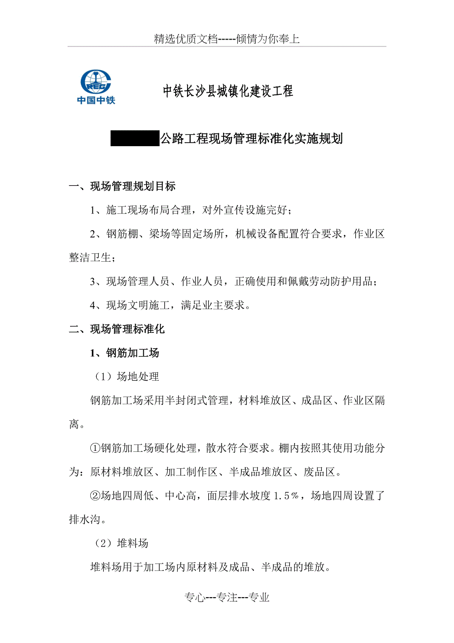 施工现场管理规划_第1页