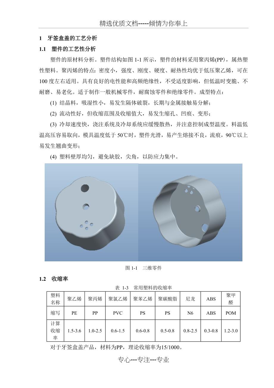 牙签盒盒盖模具设计_第2页