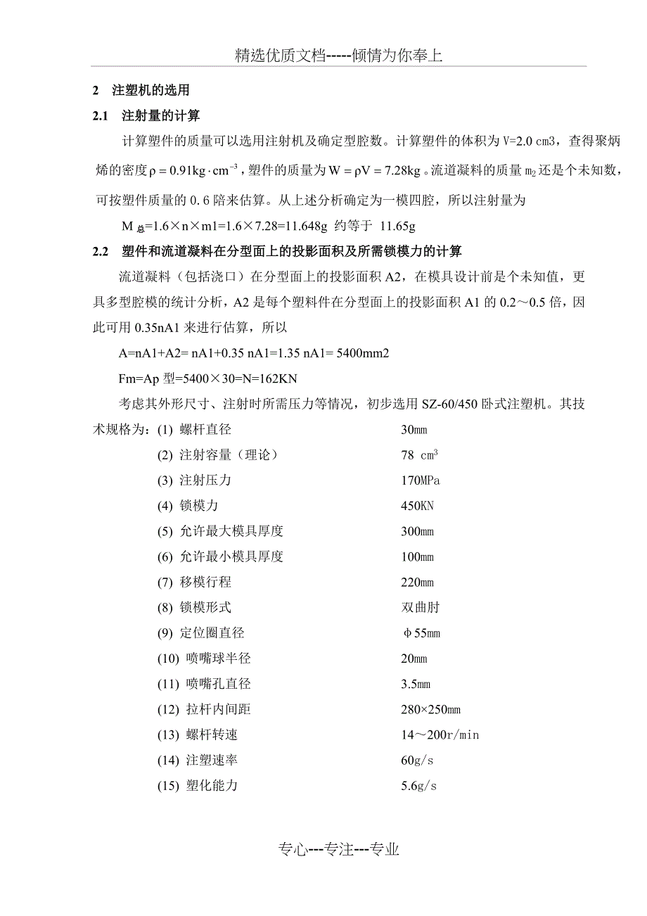 牙签盒盒盖模具设计_第3页