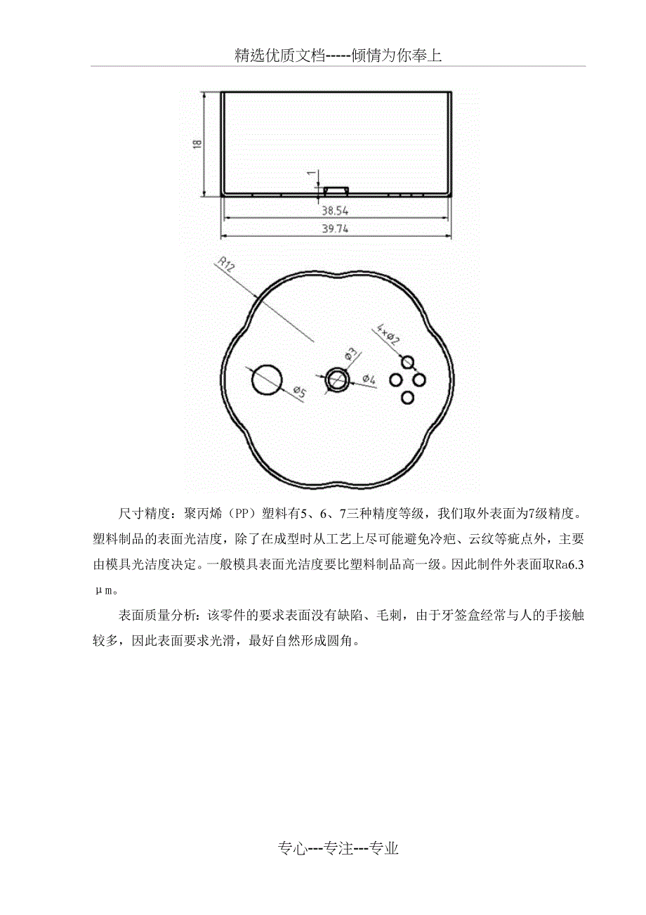 牙签盒盒盖模具设计_第5页