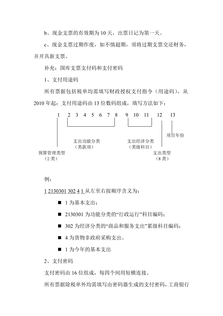 资金结算科主要业务流程概述_第4页