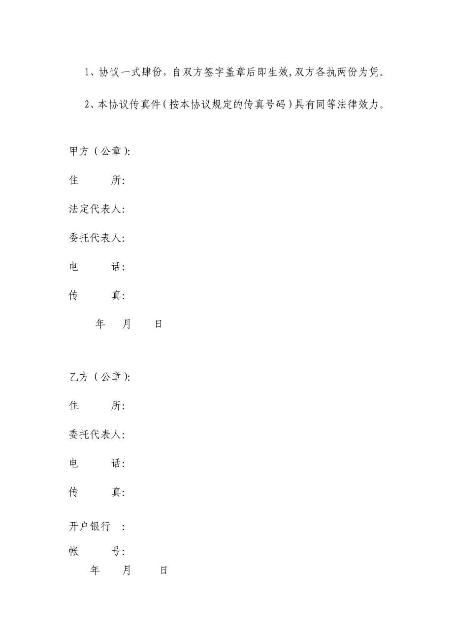 突发环境应急预案合同.doc_第5页