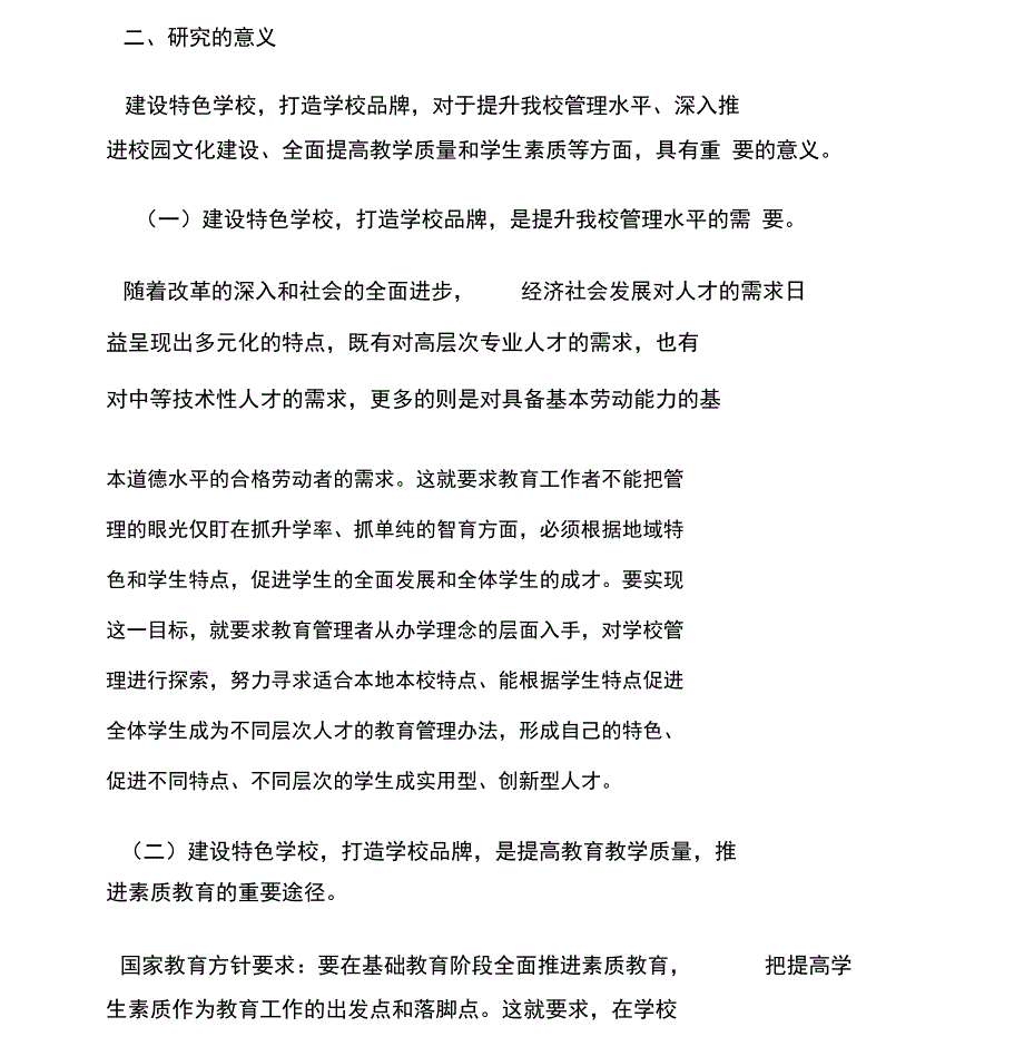 学校品牌建设方案_第4页