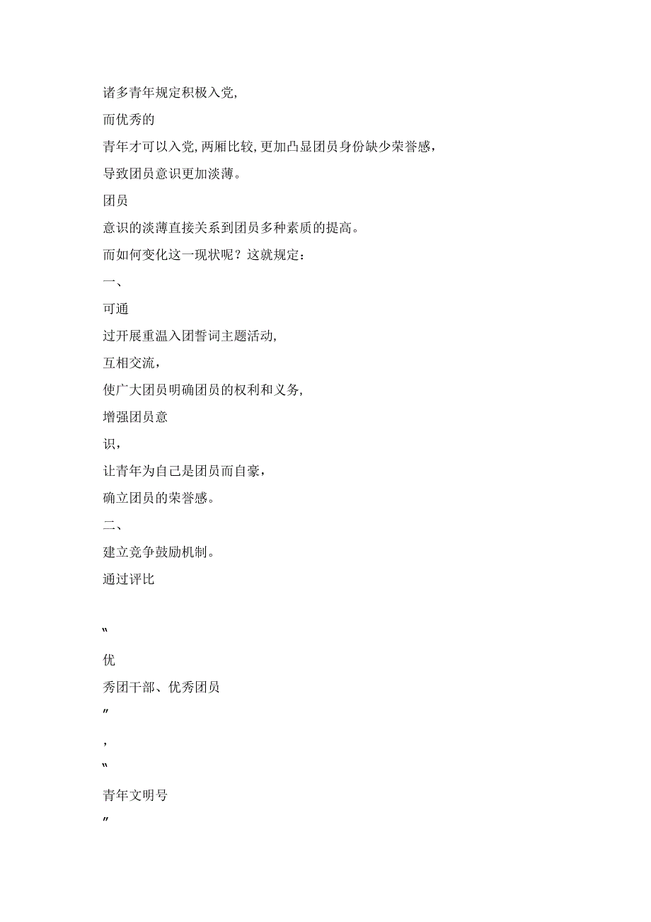 如何提高团员素质_第2页