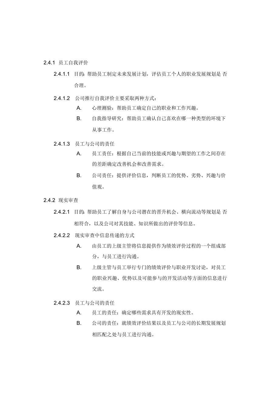 某公司员工职业生涯管理办法_第5页