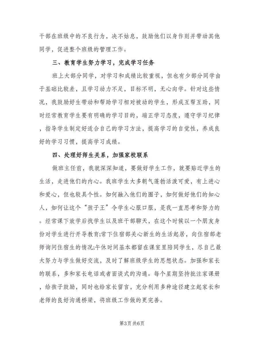 2023年初中班主任工作总结（二篇）_第3页