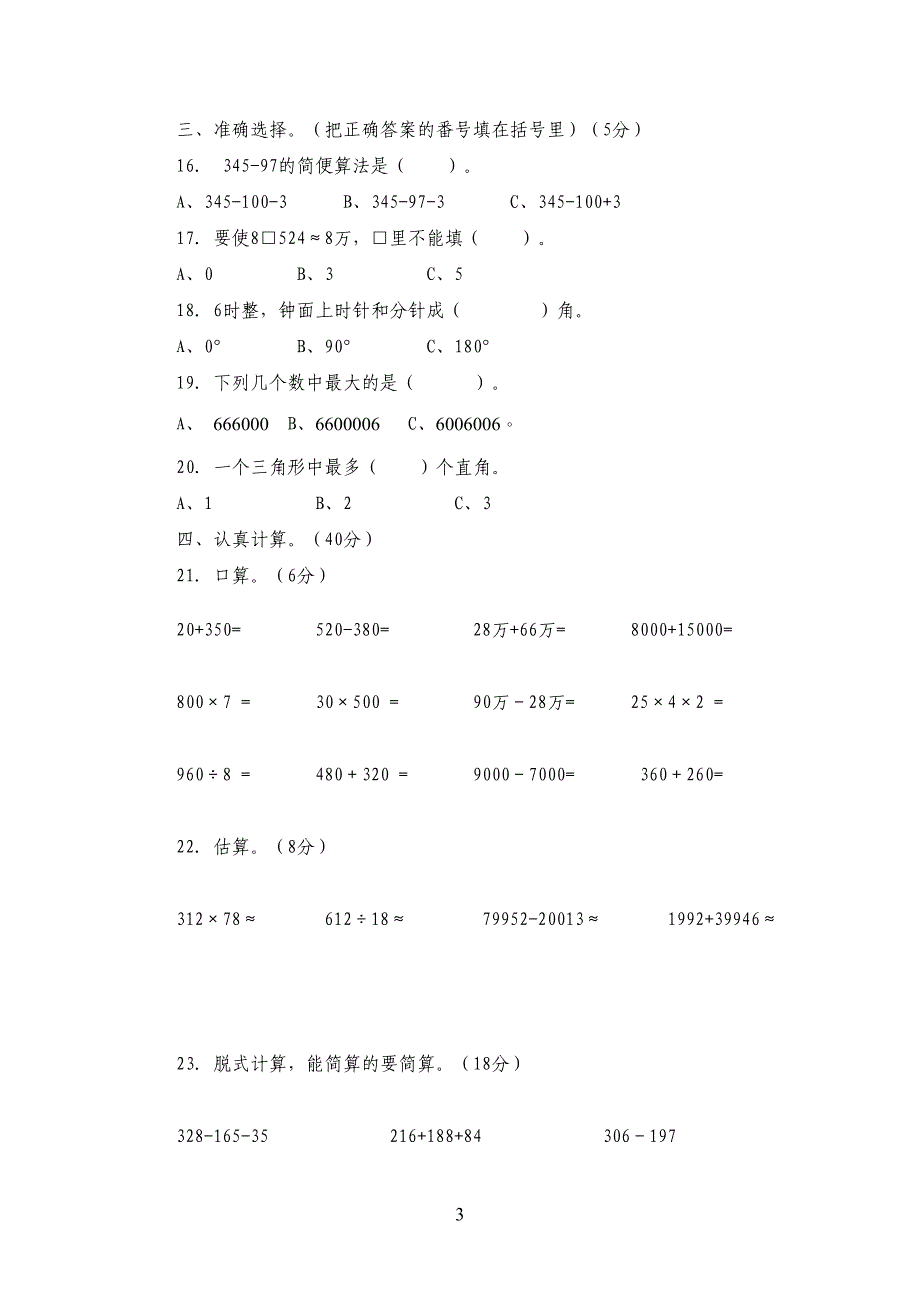 西师大版四年级上册数学期中试卷_第3页