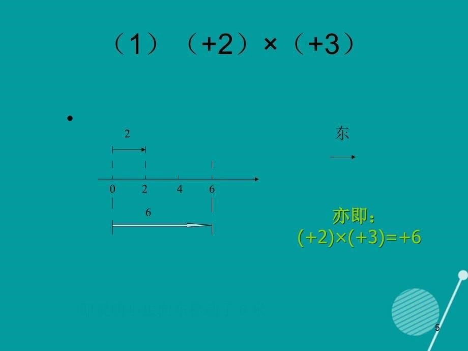 七年级数学上册 1.4 有理数的乘除法 （新版）新人教版_第5页