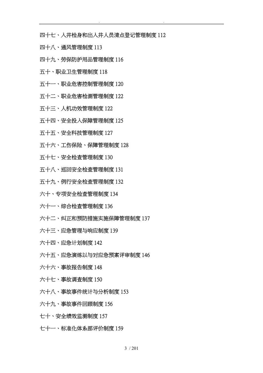 煤矿区安全生产管理制度_第3页