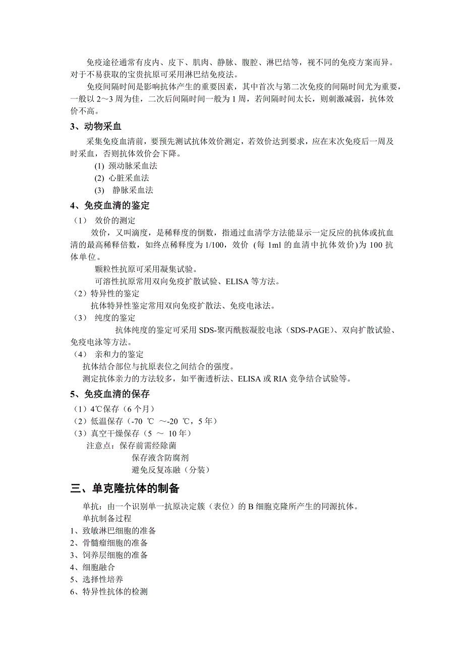 食品免疫学免疫检测技术与食品安全检测_第3页