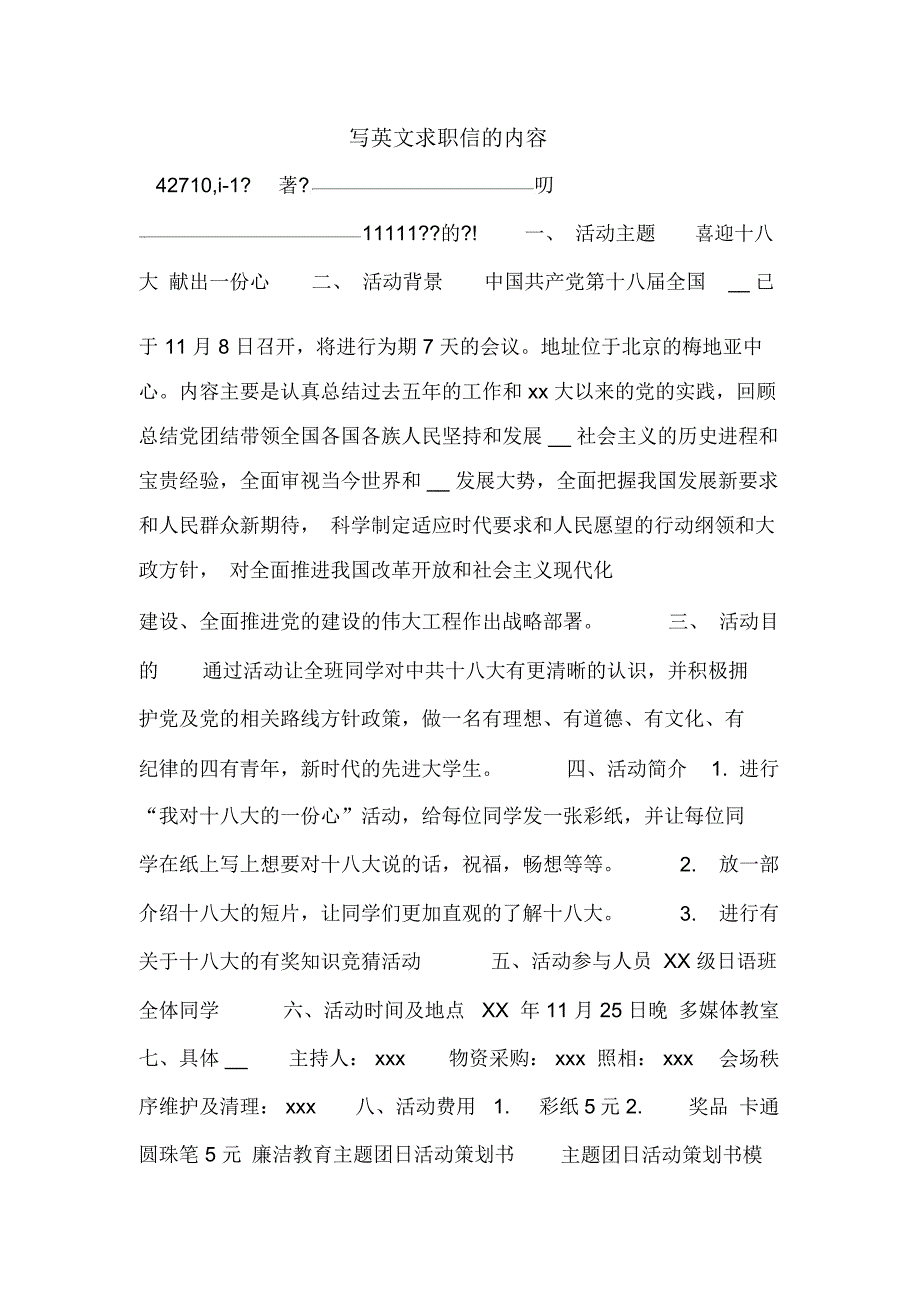 写英文求职信的内容_第1页