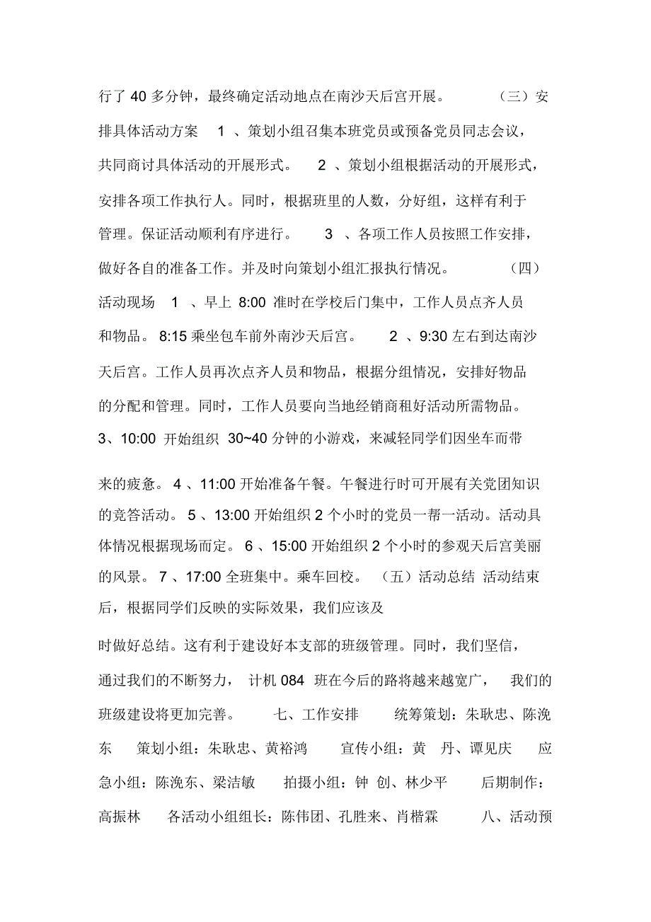 写英文求职信的内容_第4页