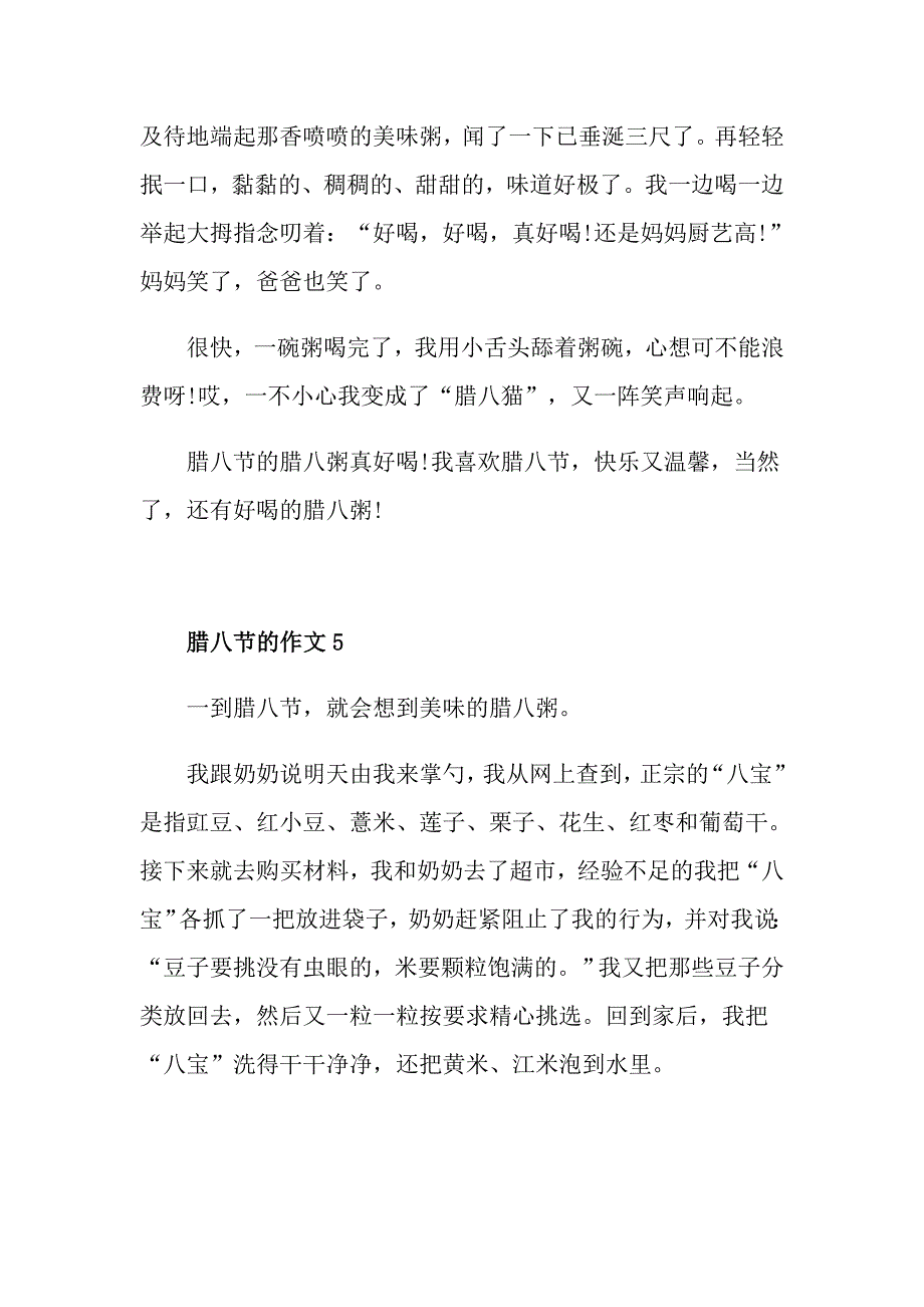 六年级腊八节的作文200字10篇_第4页