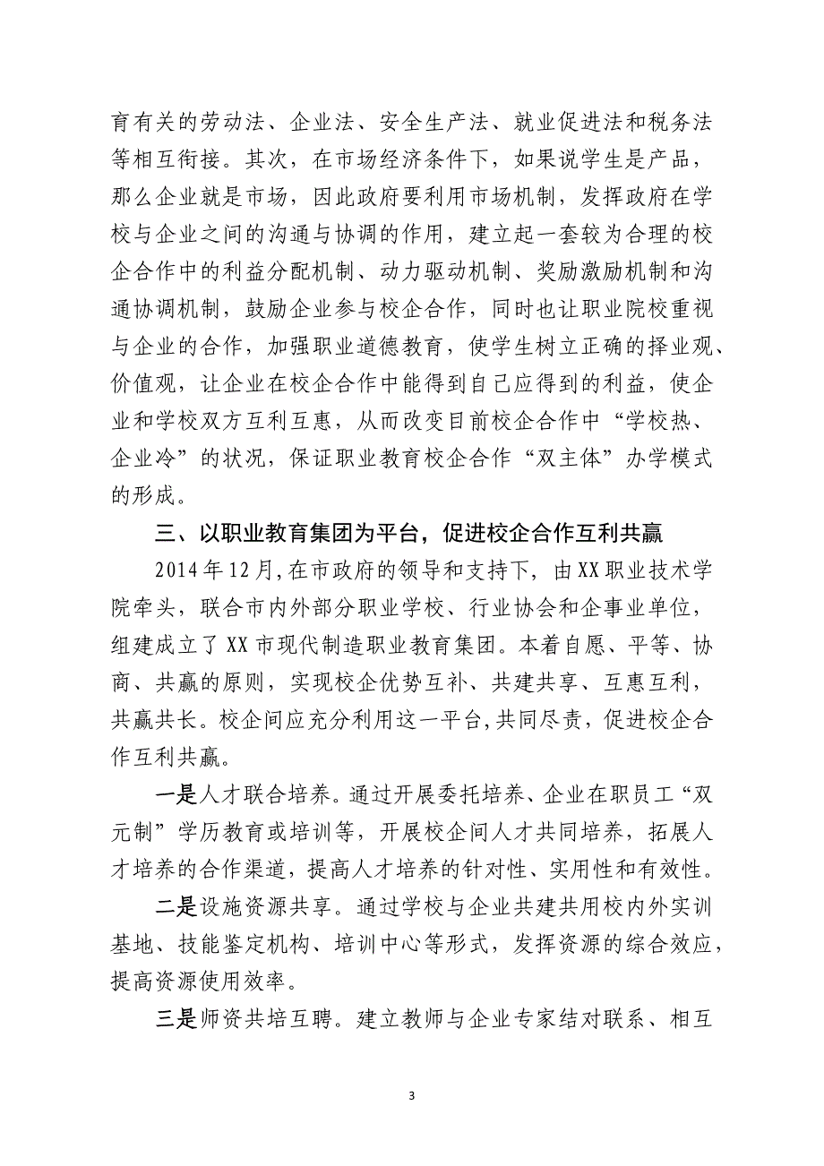 深化校企合作.docx_第3页