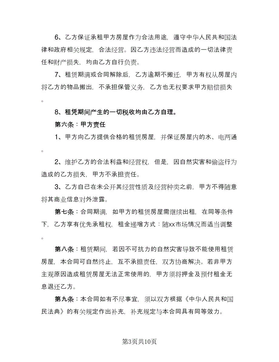 个人租赁协议常用版（四篇）.doc_第3页