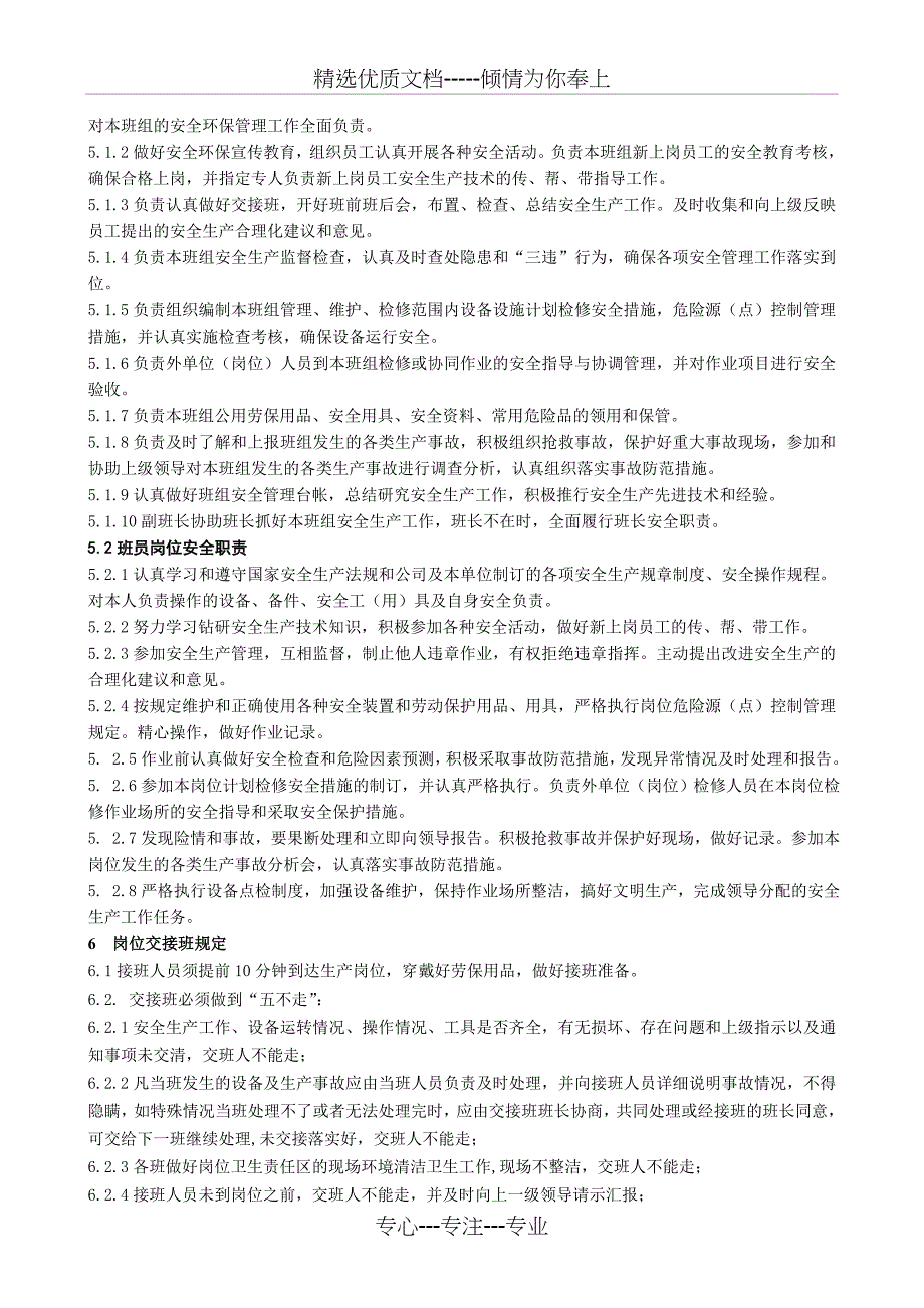 9000kvA矿热炉硅锰合金冶炼工作标准_第2页