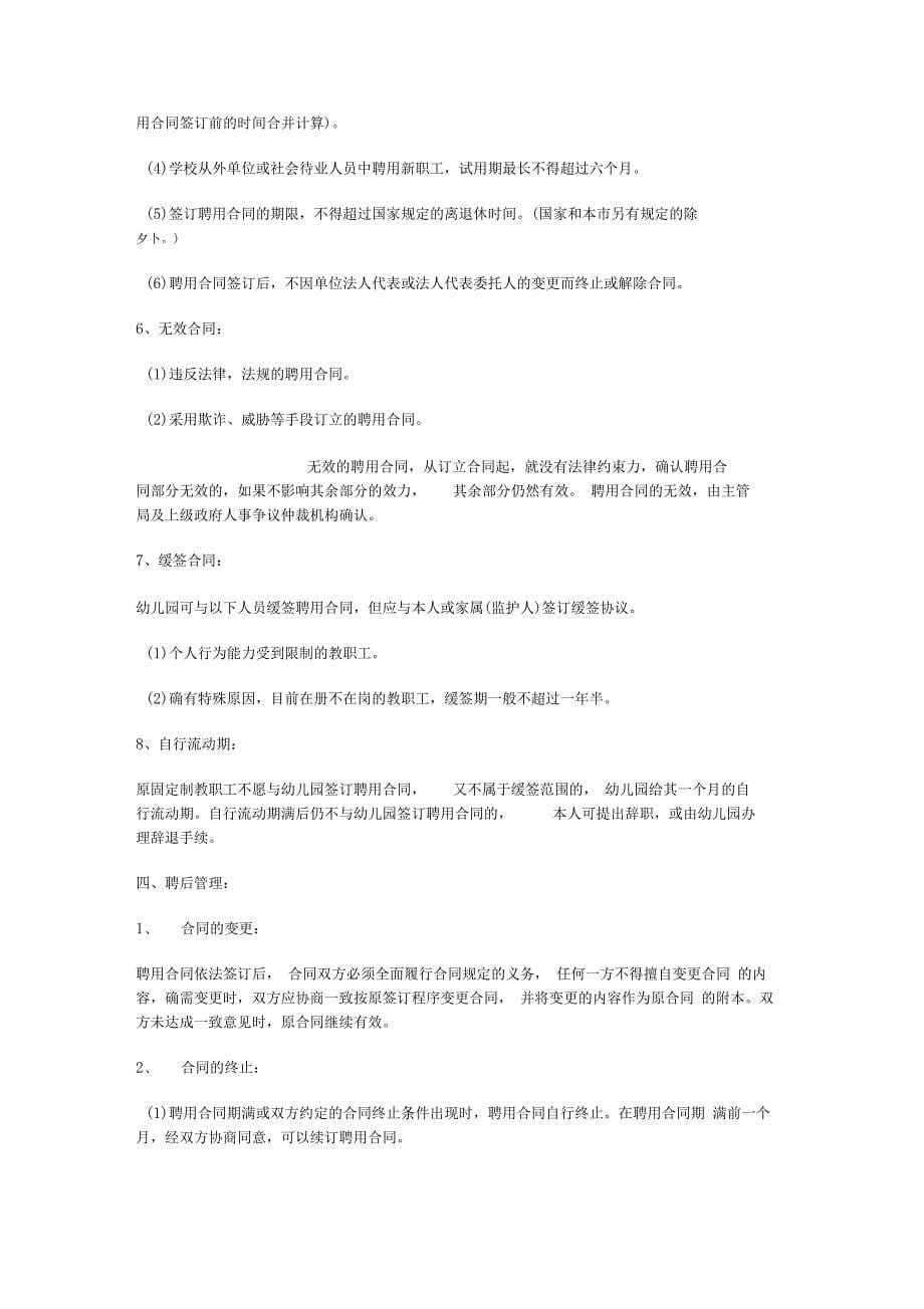 人事管理制度含保险保障规定_第5页