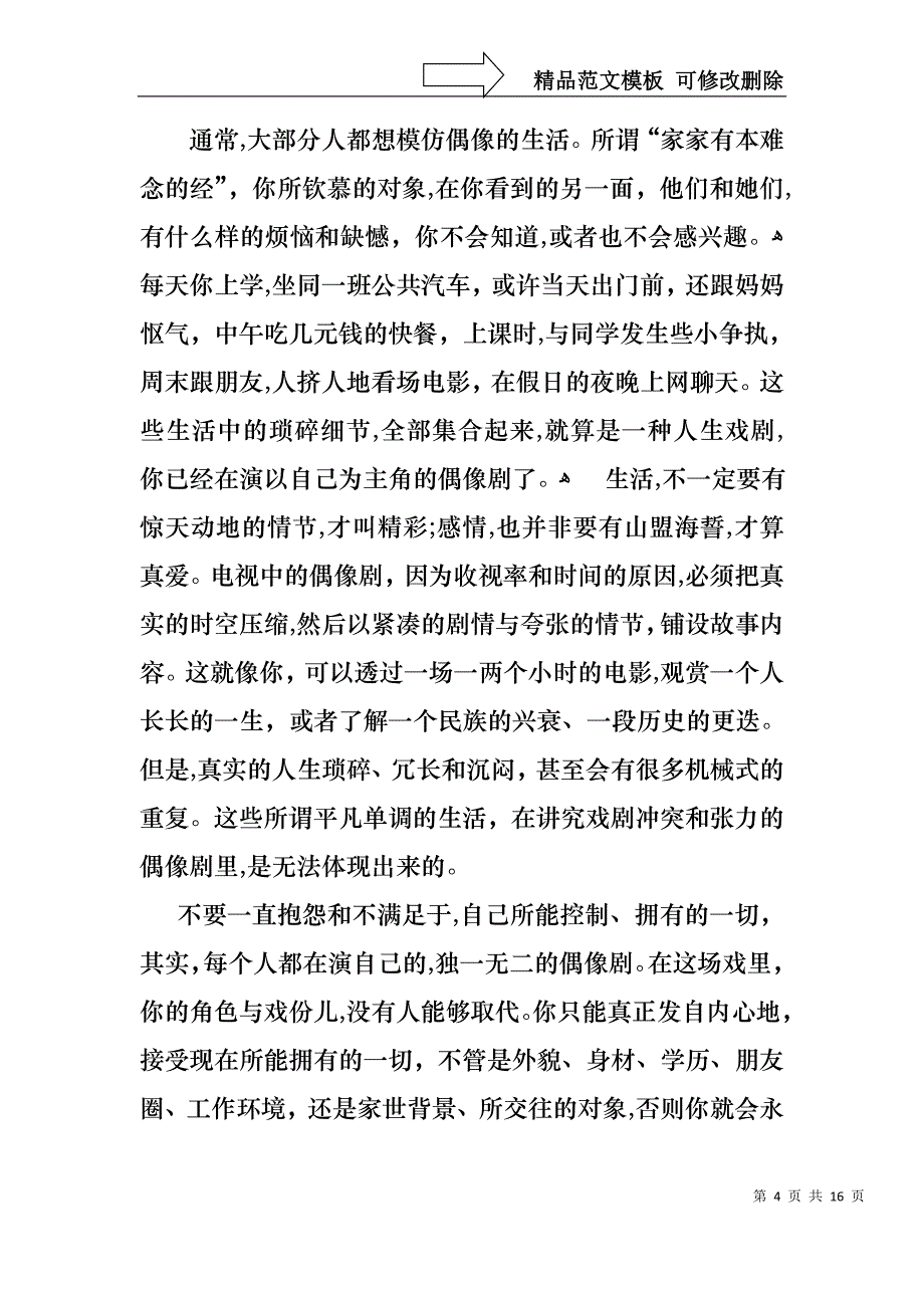 实用的青春励志演讲稿锦集七篇_第4页